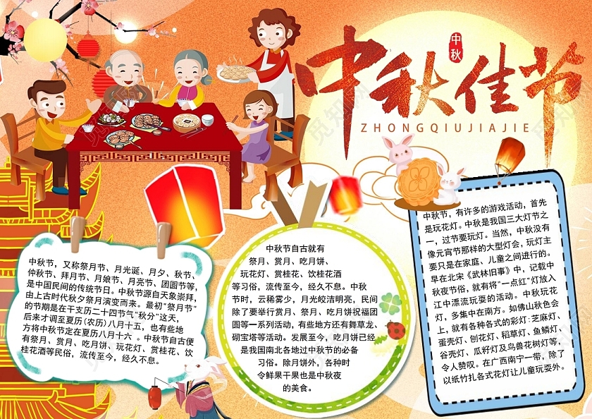 中秋佳节手抄报花边小报模板中秋节快乐月饼小报手抄报中秋节手抄报花边小报模板中秋节快乐月饼