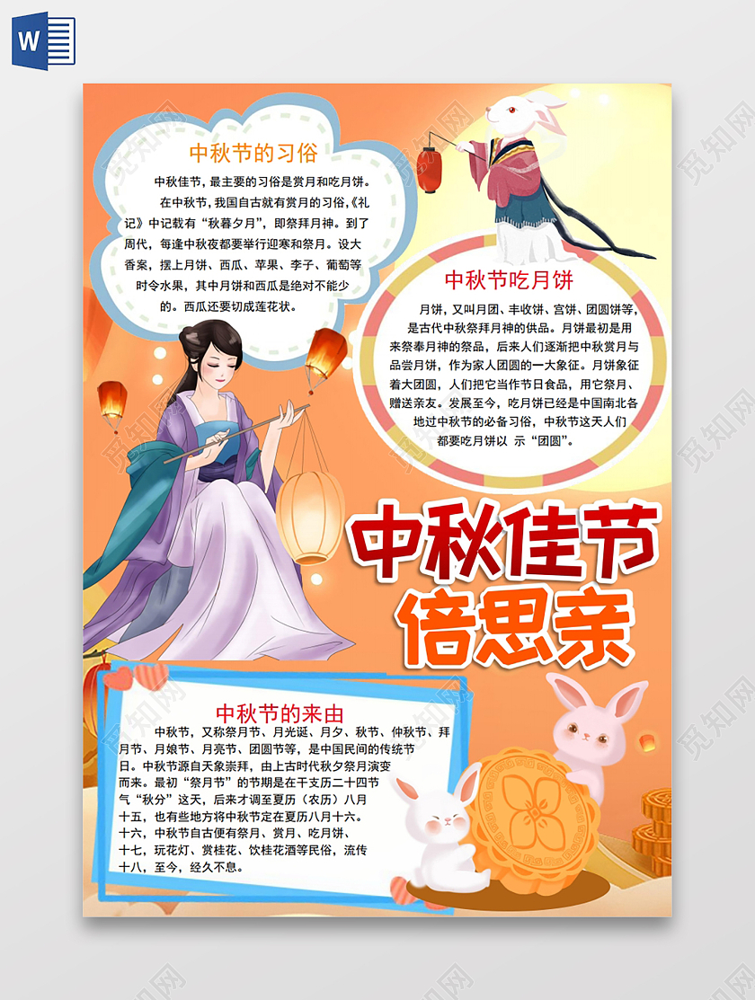 中秋佳节倍思亲花边小报模板中秋节快乐月饼小报手抄报中秋节手抄报花边小报模板中秋节快乐月饼