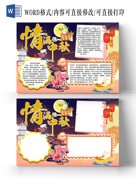 情满中秋花边小报模板中秋节快乐月饼小报手抄报中秋节手抄报花边小报模板中秋节快乐月饼