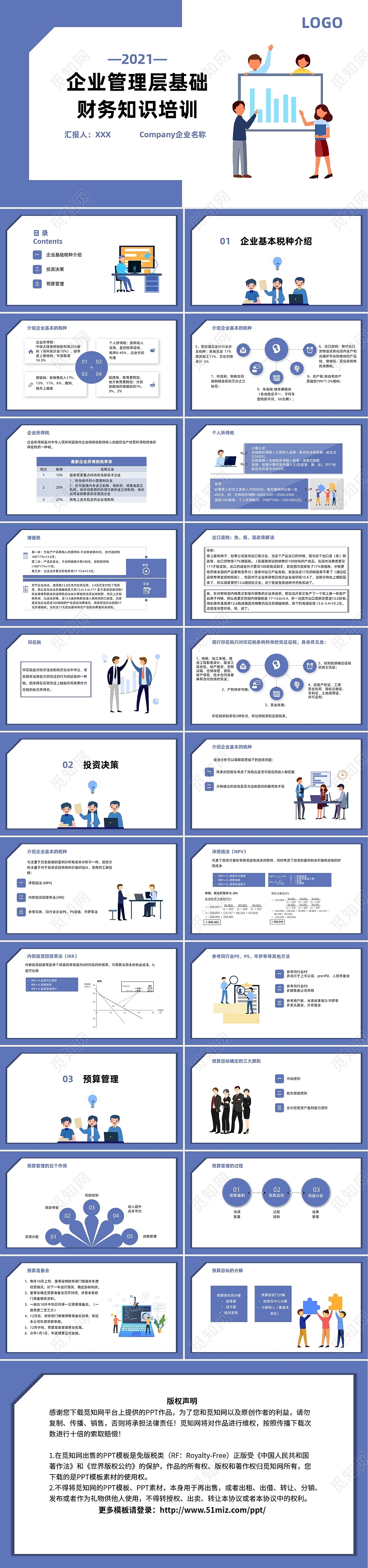 紫色简约商务企业管理层基础财务知识培训企业培训PPT模板