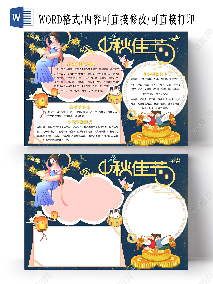 深蓝色卡通中秋佳节中秋节小报手抄报节日小报手抄报