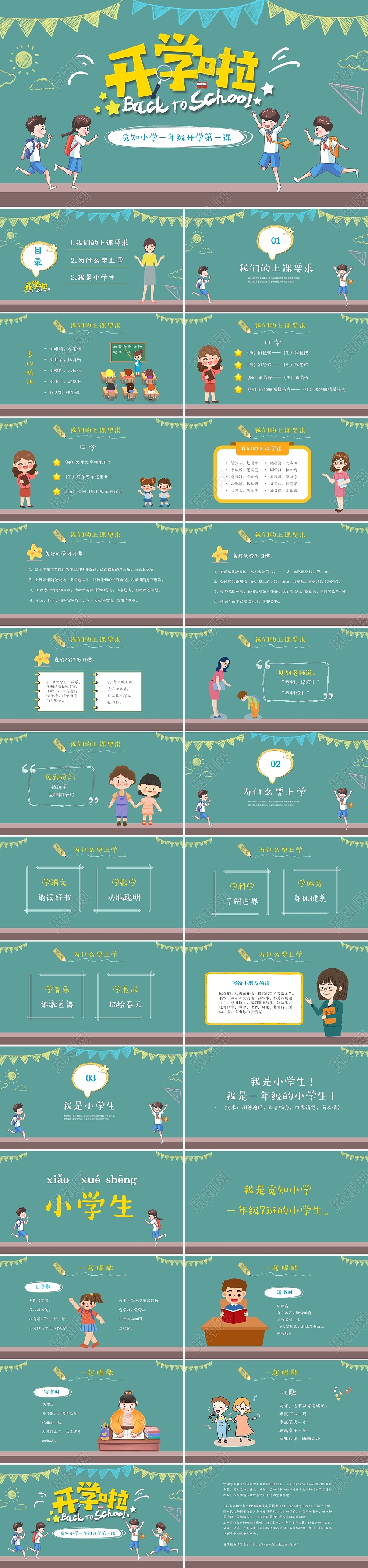 卡通黑板儿童中小学开学第一课主题班会PPT开学季