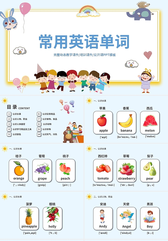 卡通小学英语课件常用英语单词PPT模板宣传PPT动态PPT