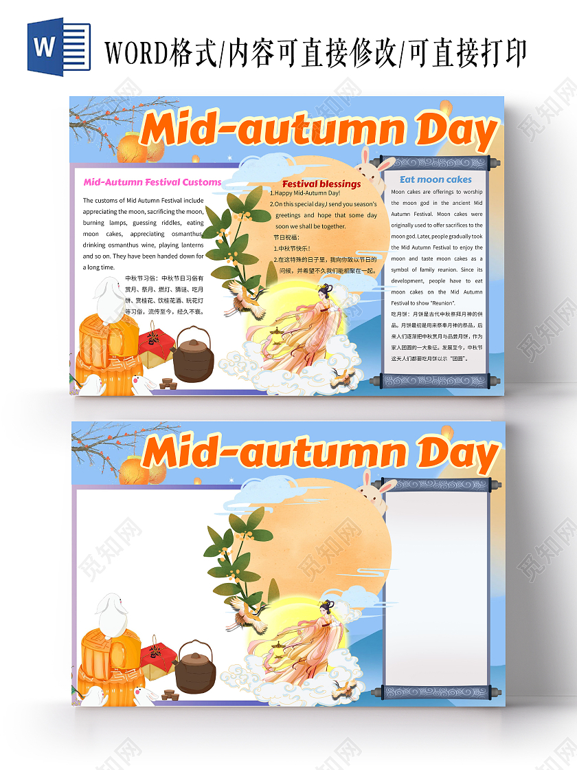 蓝色卡通Midautumn Day中秋节英文小报手抄报