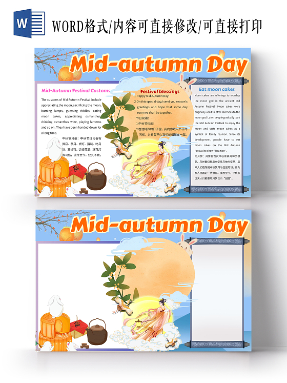 蓝色卡通Midautumn Day中秋节英文小报手抄报