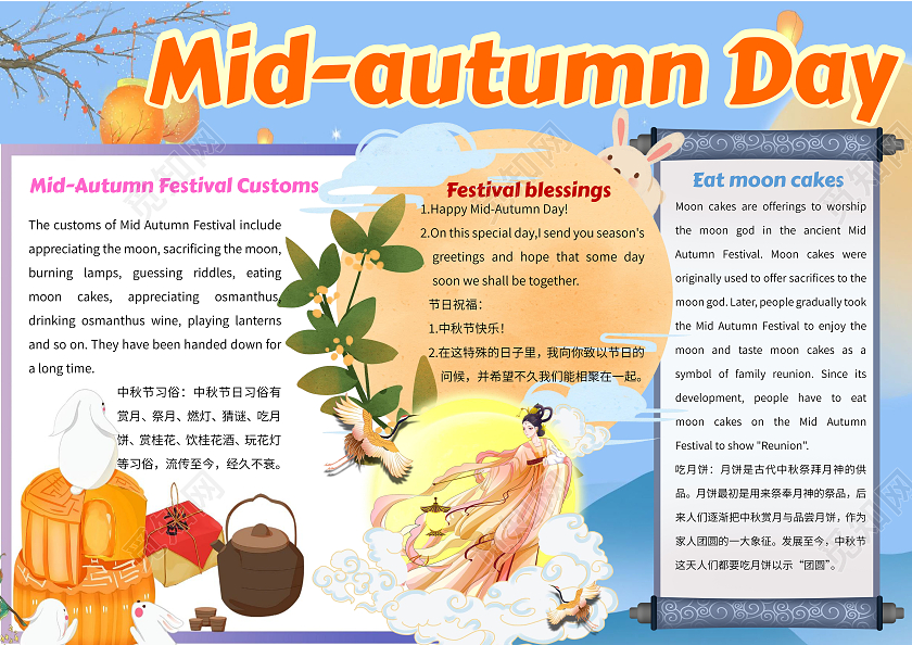 蓝色卡通Midautumn Day中秋节英文小报手抄报