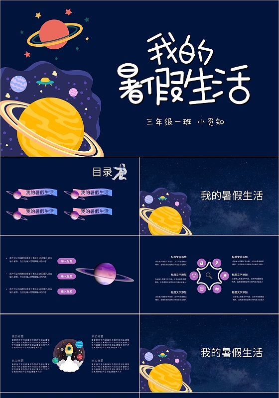 紫色卡通我的暑假生活PPT模板宣传PPT动态PPT