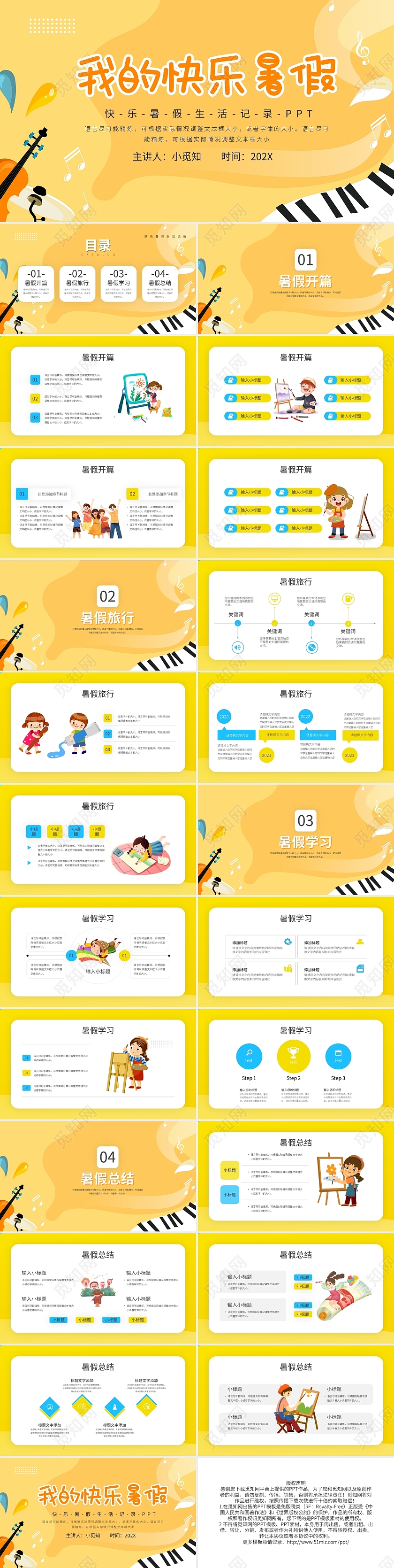 卡通黄色我的暑假生活快乐暑假生活记录PPT模板宣传PPT动态
