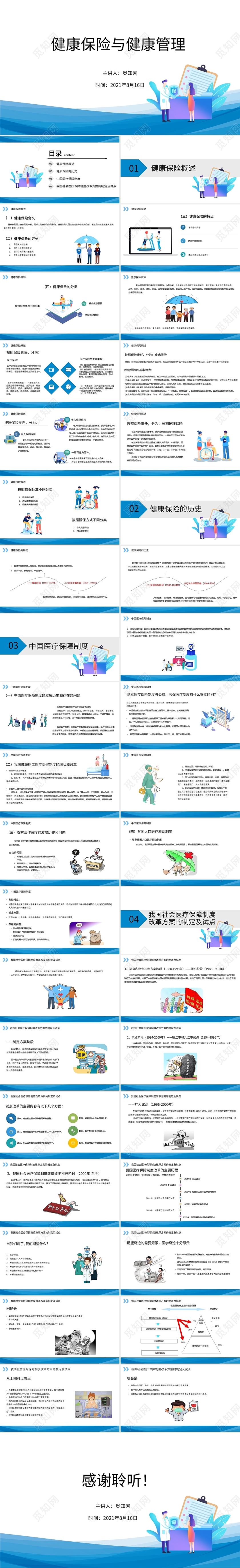 蓝色商务健康保险与健康管理PPT模板