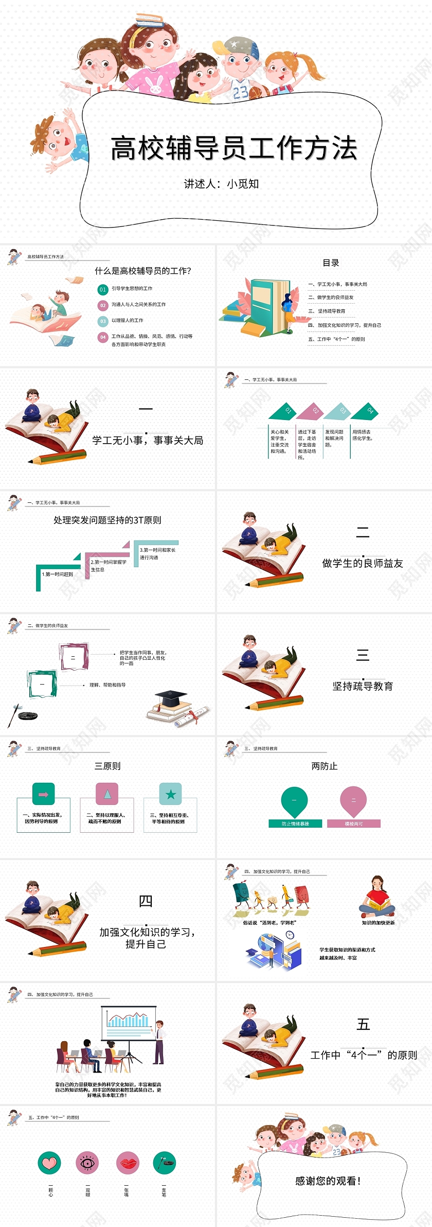 白色插画简约教育高校辅导员工作方法工作总结PPT模板