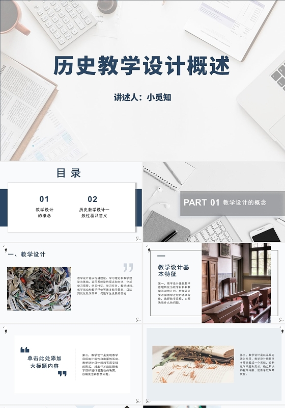 2021古风简约历史教学设计课件PPT