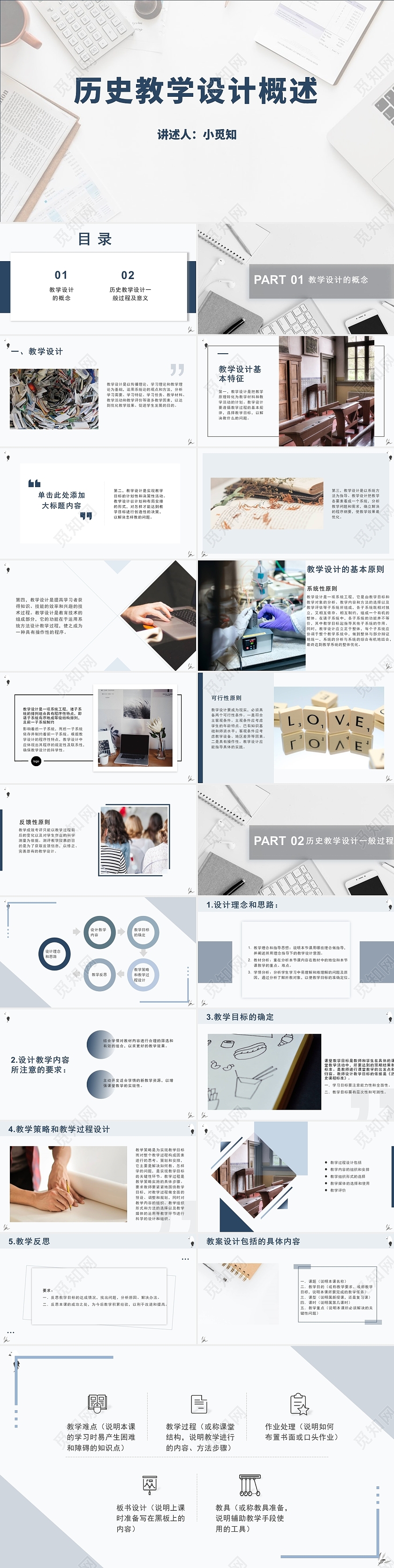 2021古风简约历史教学设计课件PPT