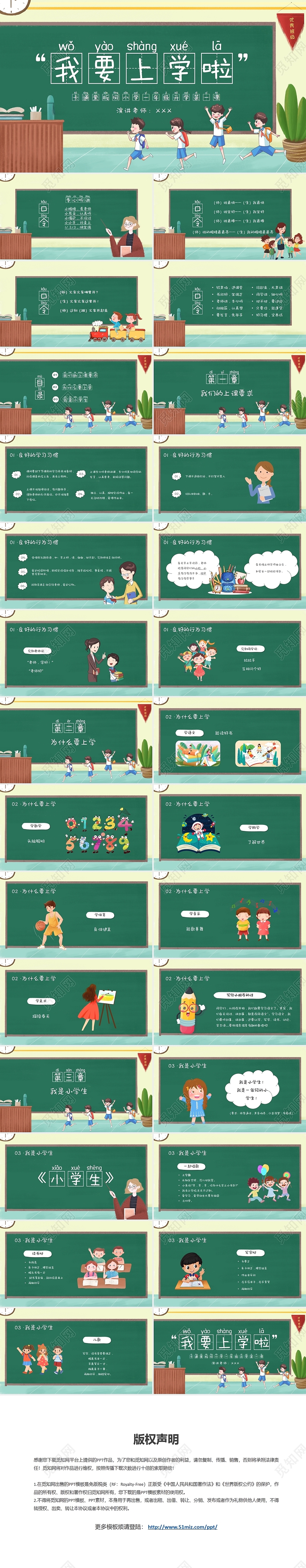 卡通黑板风小学一年级开学第一课主题PPT模板开学季