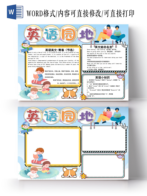 英语园地小知识我爱学英语小报手抄报