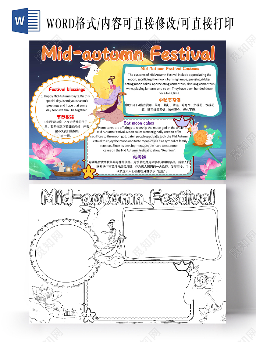 蓝色卡通MidautumnFestival中秋节英文卡通小报