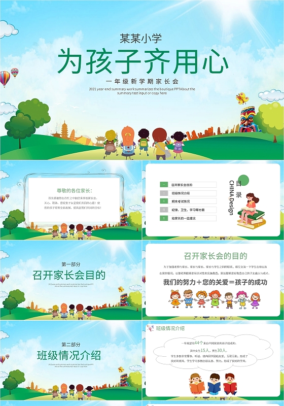 卡通新学期家长会一年级新学期家长会为孩子齐用心PPT模板宣传