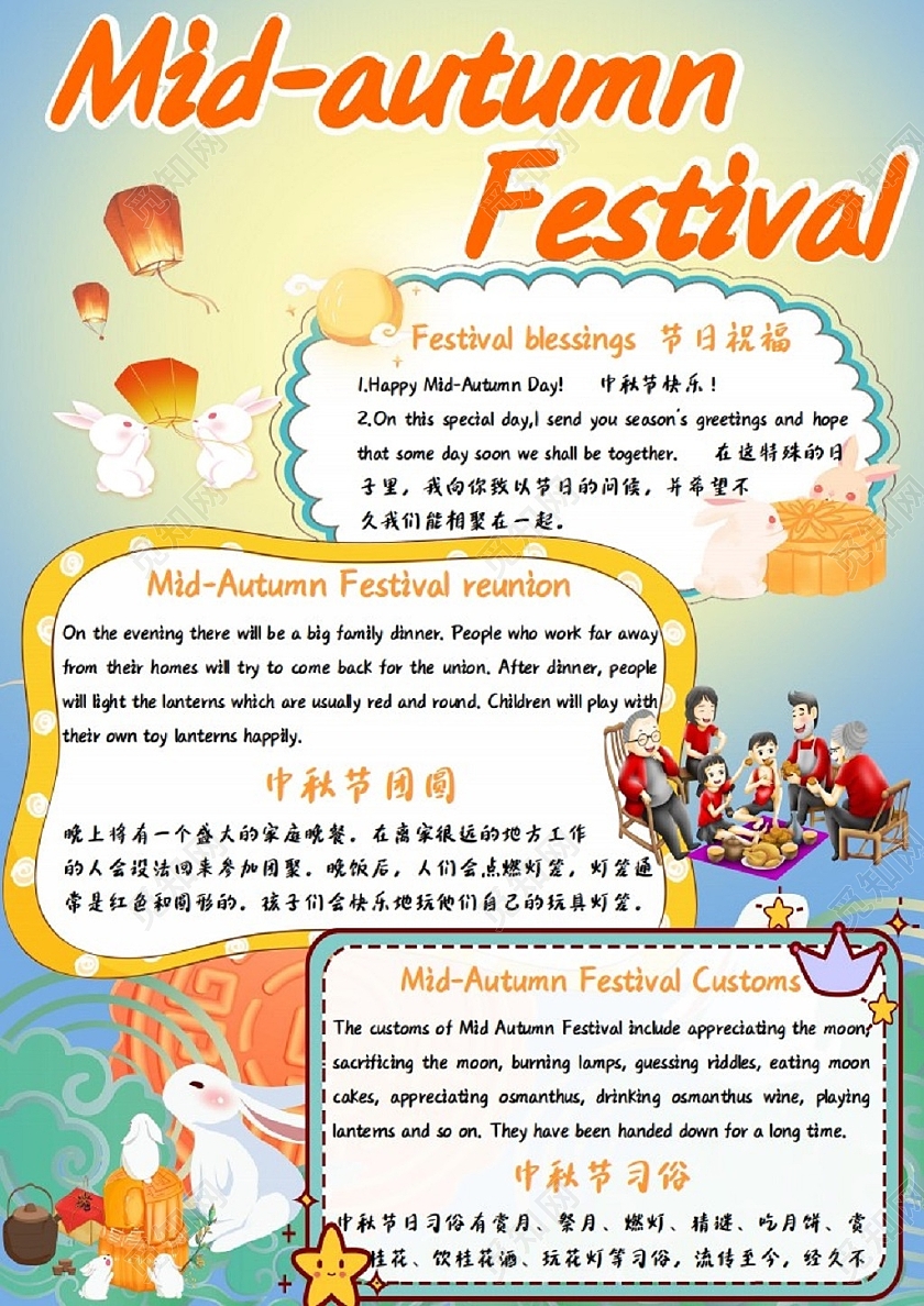 蓝色卡通midautumn festival中秋节英文小报