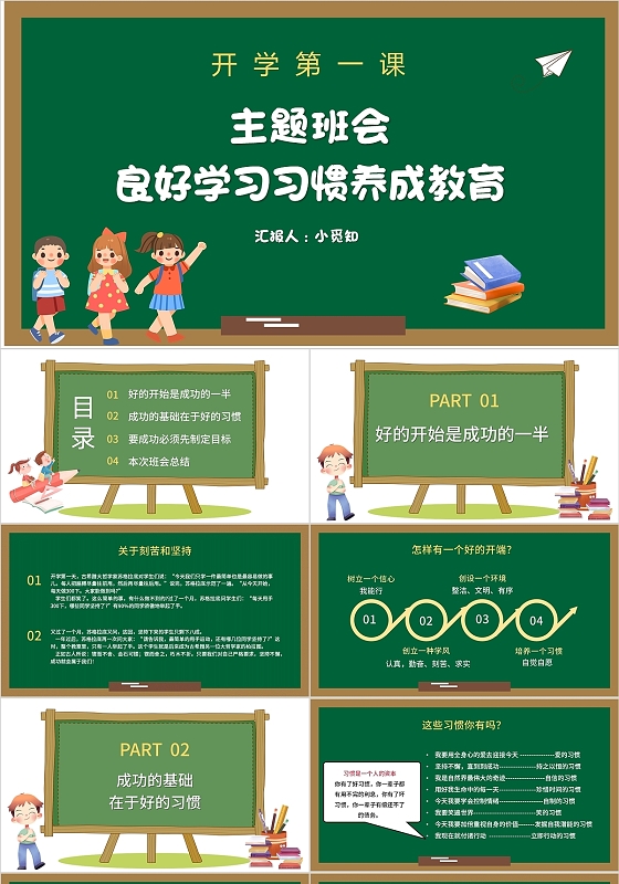 绿色卡通良好学习习惯养成学习PPT模板开学第一课