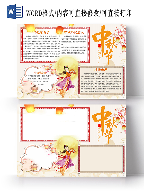 黄色中国风中秋节小报中秋佳节手抄报