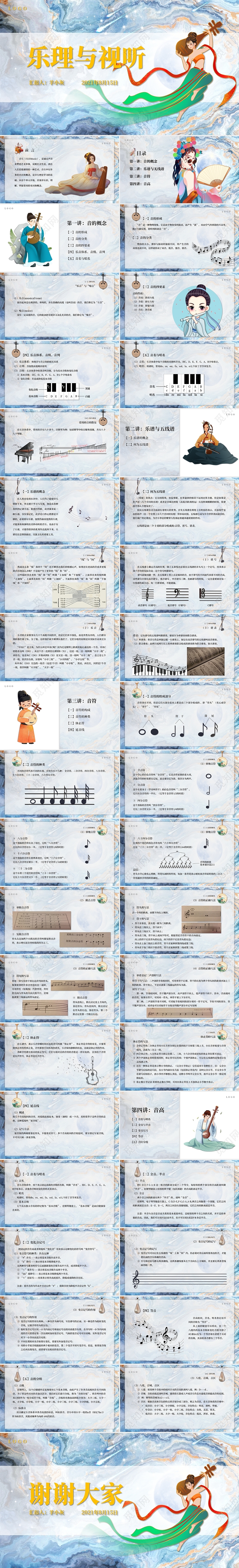 黄色插画炫酷乐理与视听知识培训课件PPT模板ppt（1）