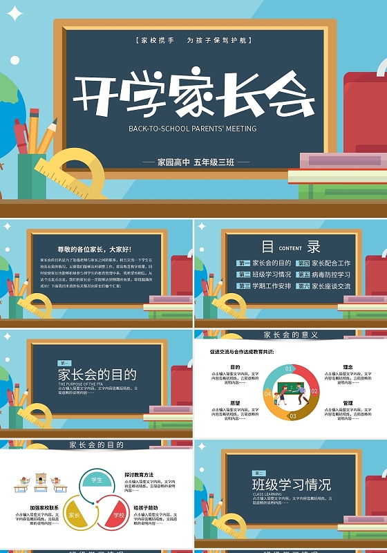 黑板风卡通新学期家长会PPT模板宣传PPT动态PPT