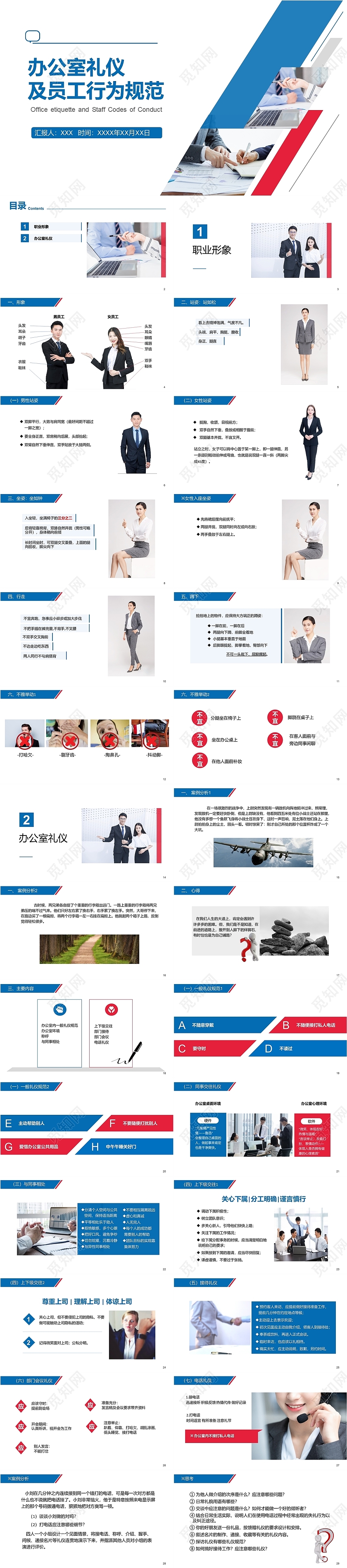 蓝色办公室礼仪及员工行为规范商务员工培训PPT模板