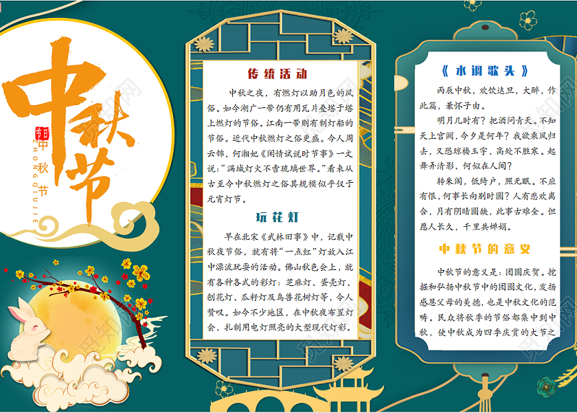 绿色国风中秋节小报手抄报国风小报手抄报