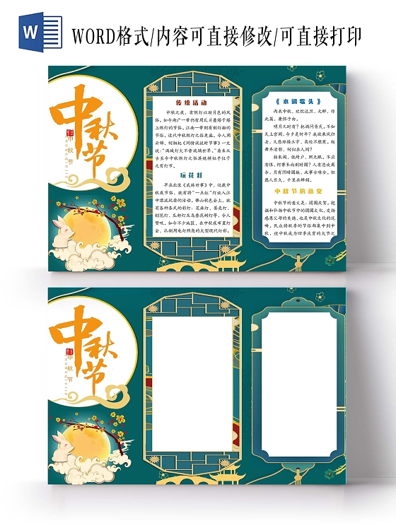 绿色国风中秋节小报手抄报国风小报手抄报