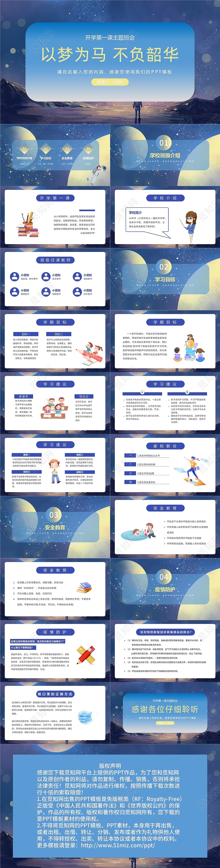 蓝色星空以梦为马学习PPT模板开学第一课