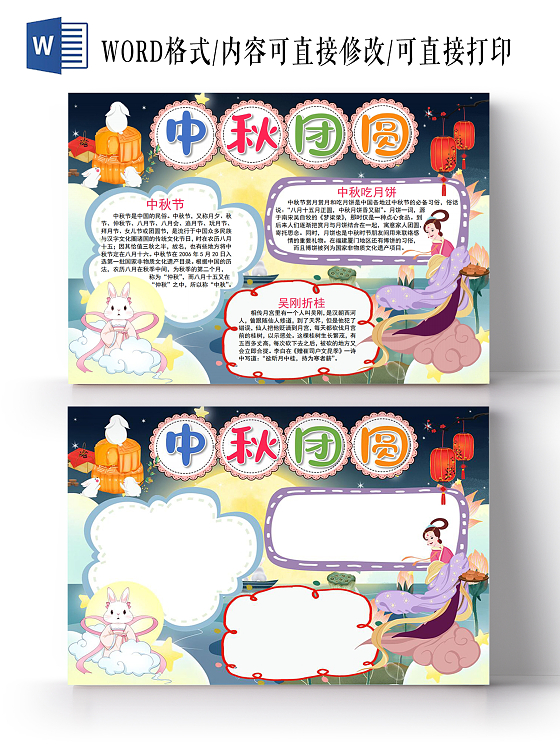 中秋团圆模板中秋节快乐月饼手抄报花边小报中秋节手抄报花边小报模板中秋节快乐月饼