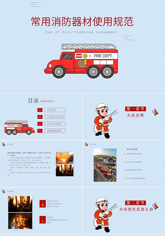 蓝色简约风消防器材使用规范培训课件PPT模板常用消防器材使用规范