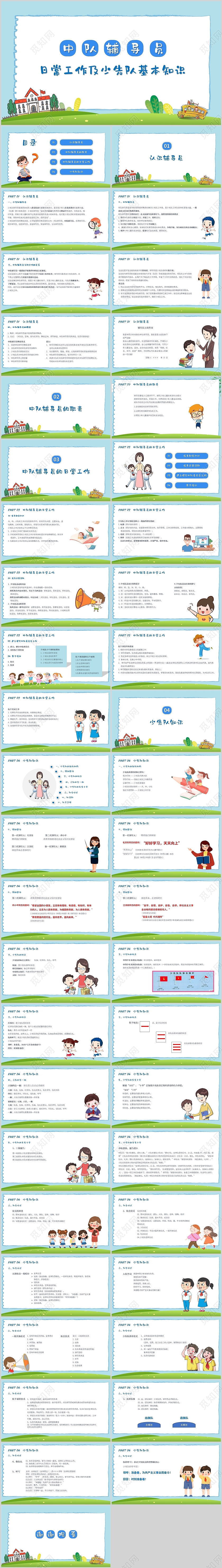蓝色小清新卡通中队辅导员日常工作及少先队基本知识培训PPT