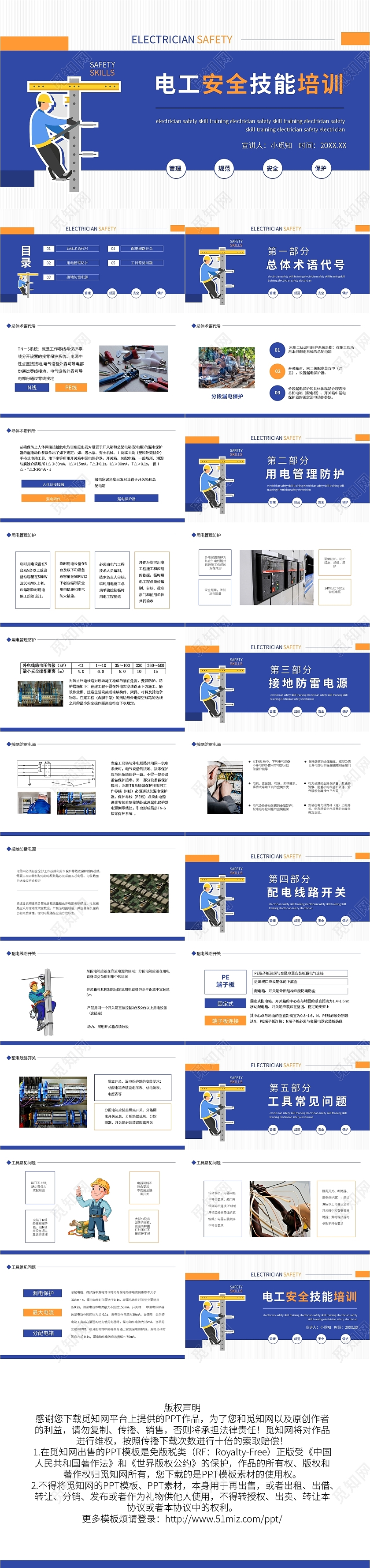蓝色简约电工安全技能培训动态PPT模板宣传PPT动态PPT电工培训
