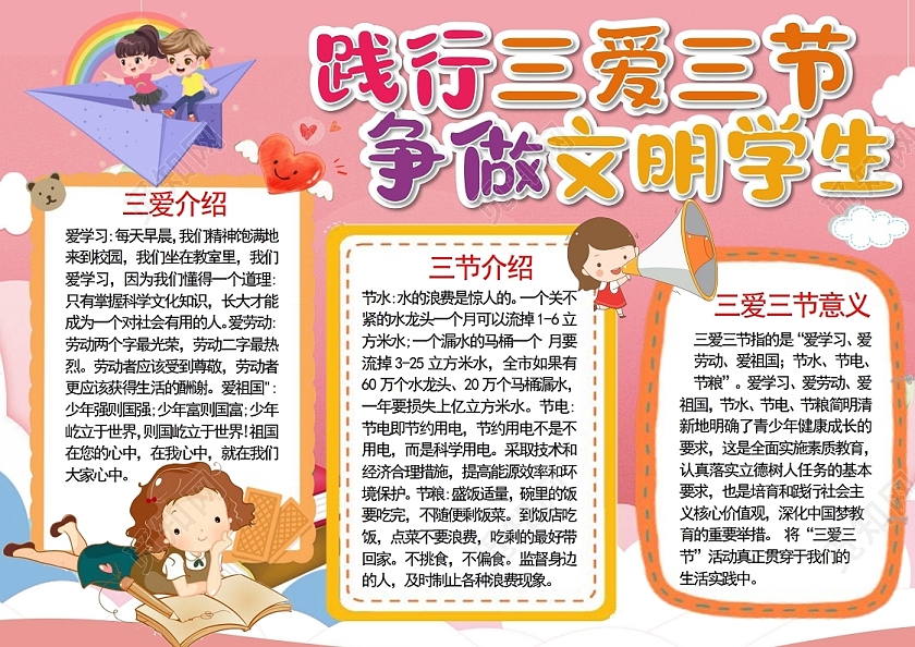 践行三节三爱争做文明学生小报手抄报践行三节三爱文明学生