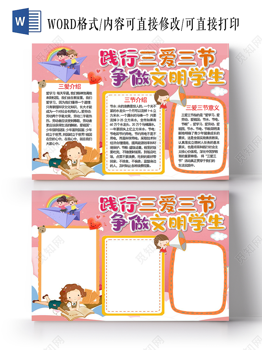 践行三节三爱争做文明学生小报手抄报践行三节三爱文明学生