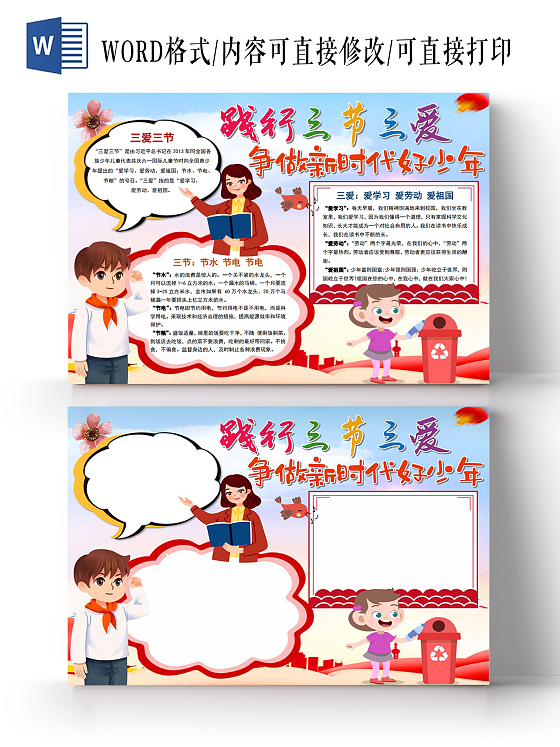 践行三节三爱争做新时代好少年小报手抄报践行三节三爱文明学生