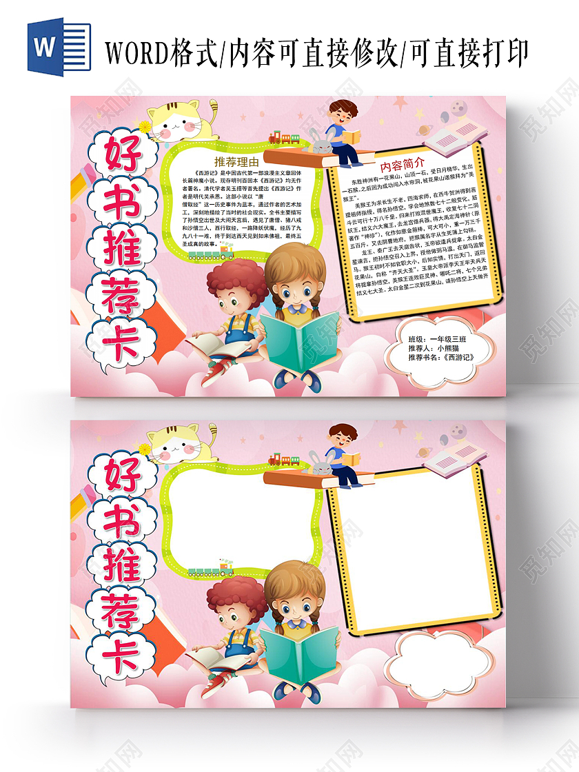 好书推荐卡读书推荐卡小学读书小报手抄报好书推荐卡手抄报模板读书推荐卡小学读书