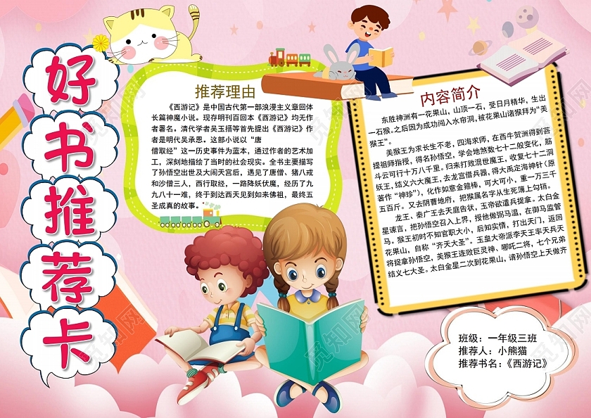 好书推荐卡读书推荐卡小学读书小报手抄报好书推荐卡手抄报模板读书推荐卡小学读书