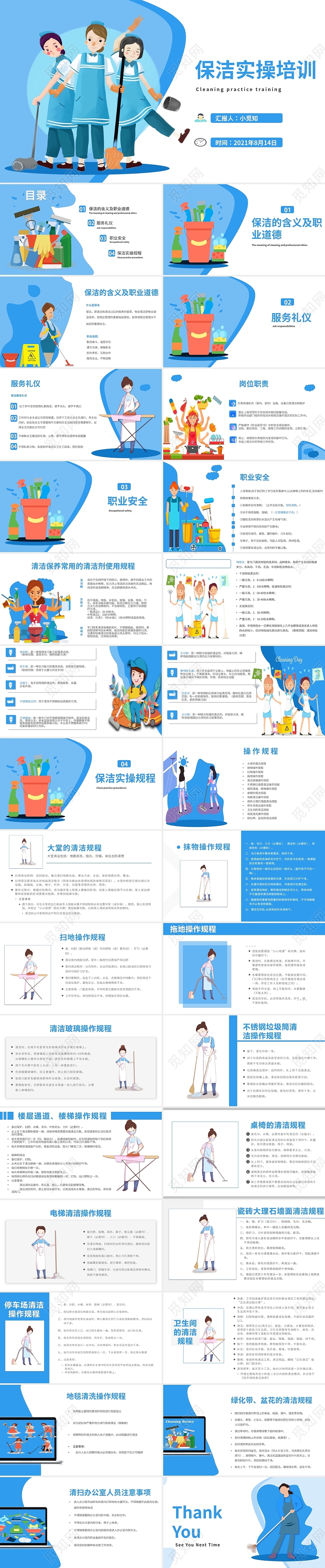 蓝色简约培训保洁实操培训个人汇报演讲PPT模板