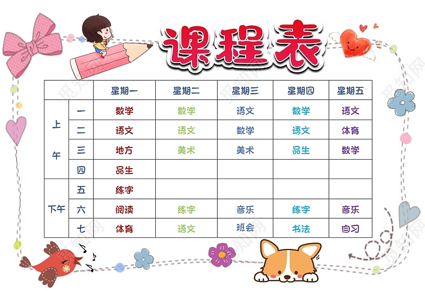 彩色卡通学生课程表秋季课程表格小报手抄报课程表秋季课程表格word