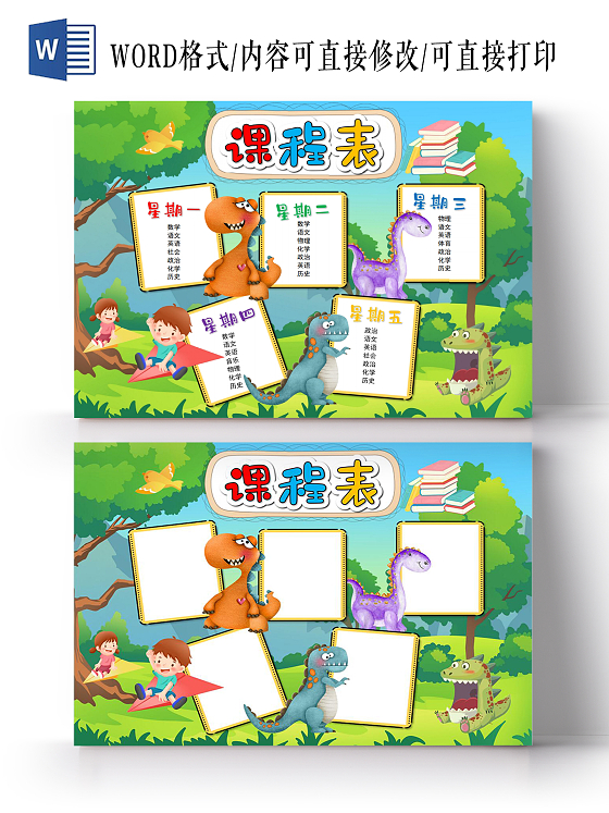 彩色卡通学生课程表秋季课程表格小报手抄报课程表秋季课程表格word