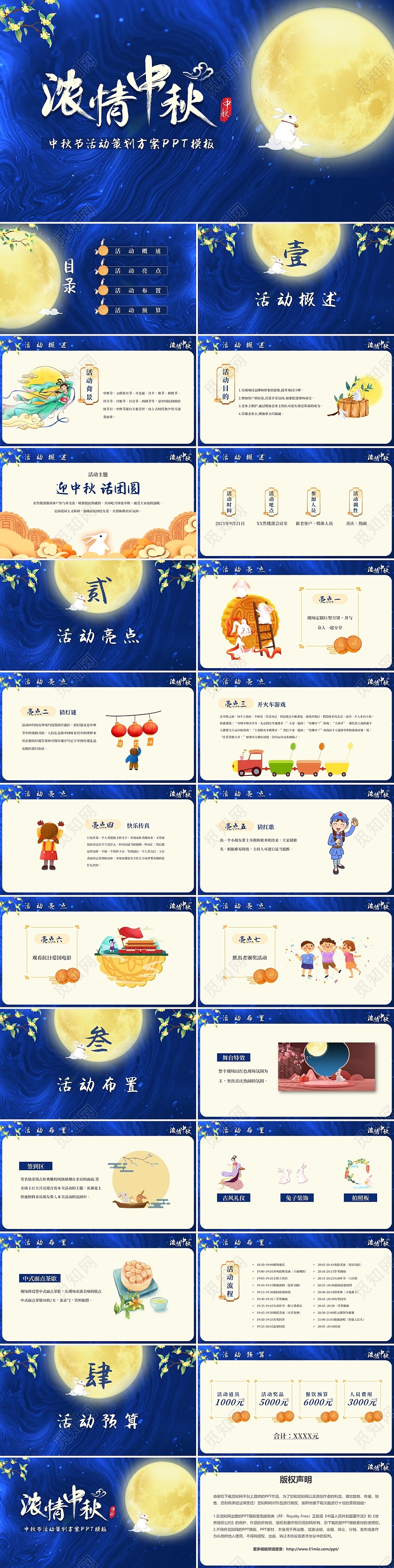 蓝色古典简约大气浓情中秋中秋节活动策划PPT模板