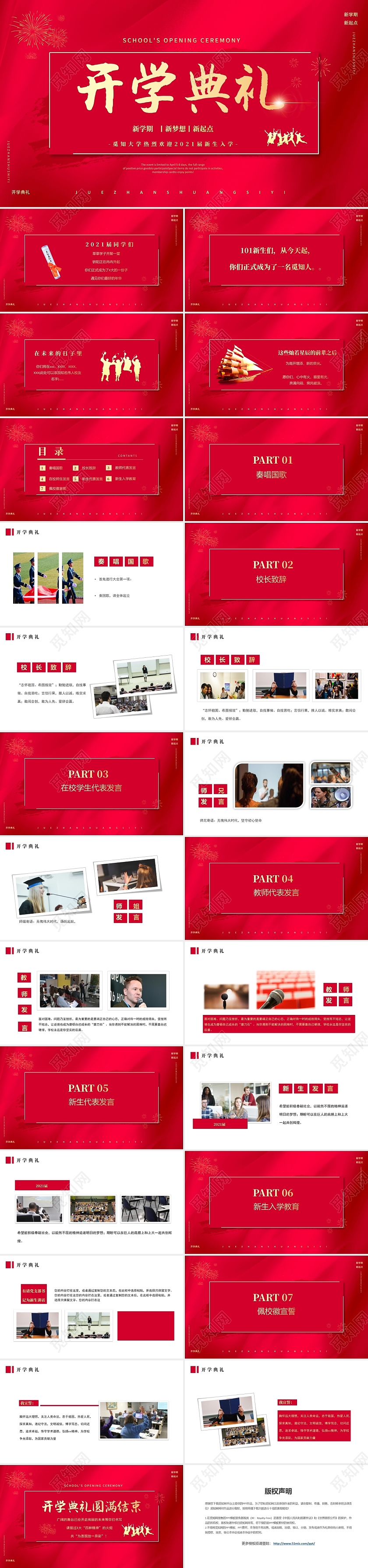 红色简约大学开学典礼电子相册PPT模板开学季