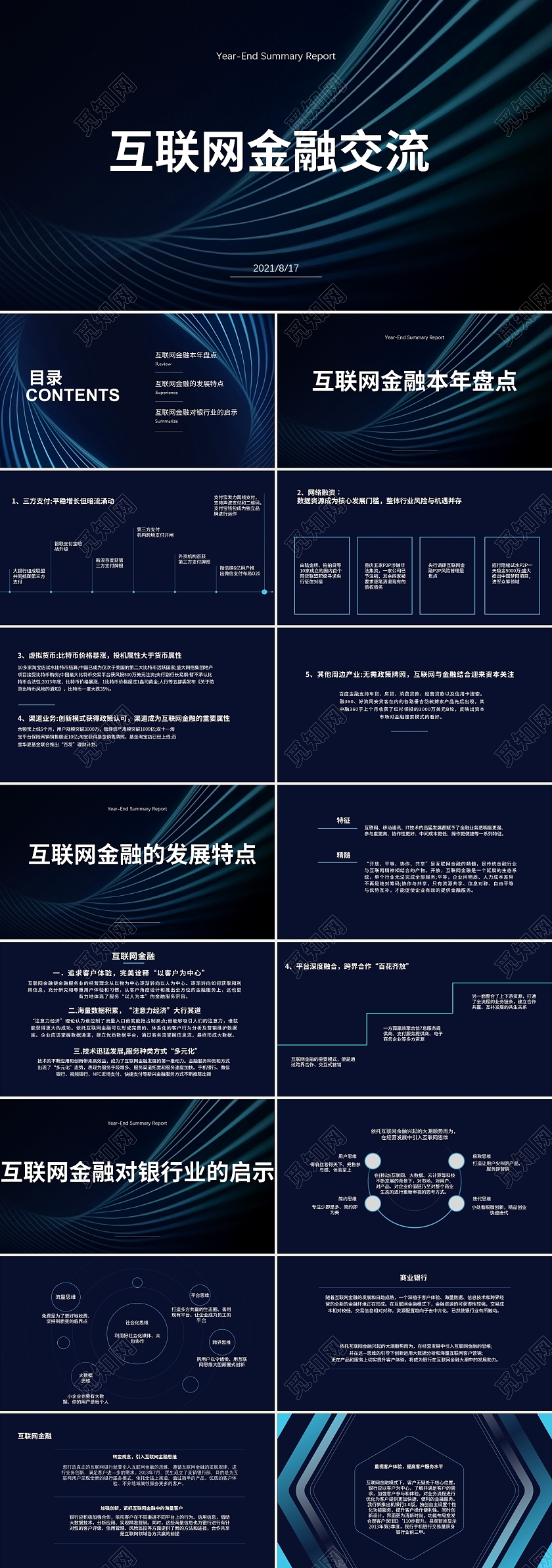 简约科技风格互联网金融交谈商务PPT模板互联网金融交流