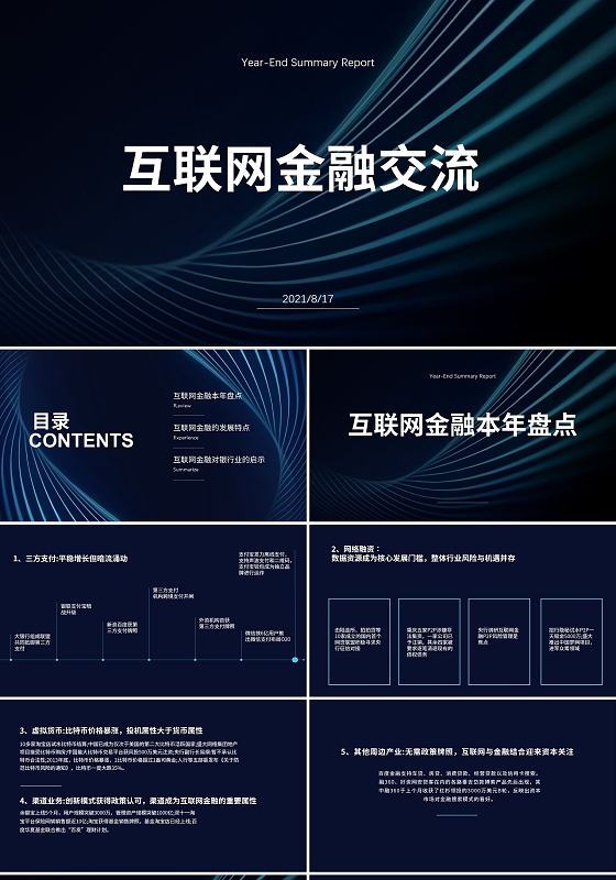 简约科技风格互联网金融交谈商务PPT模板互联网金融交流