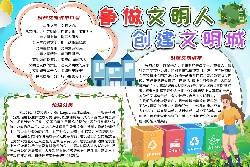 蓝色卡通争做文明人创建文明城文明创城我为城市添光彩小报手抄报