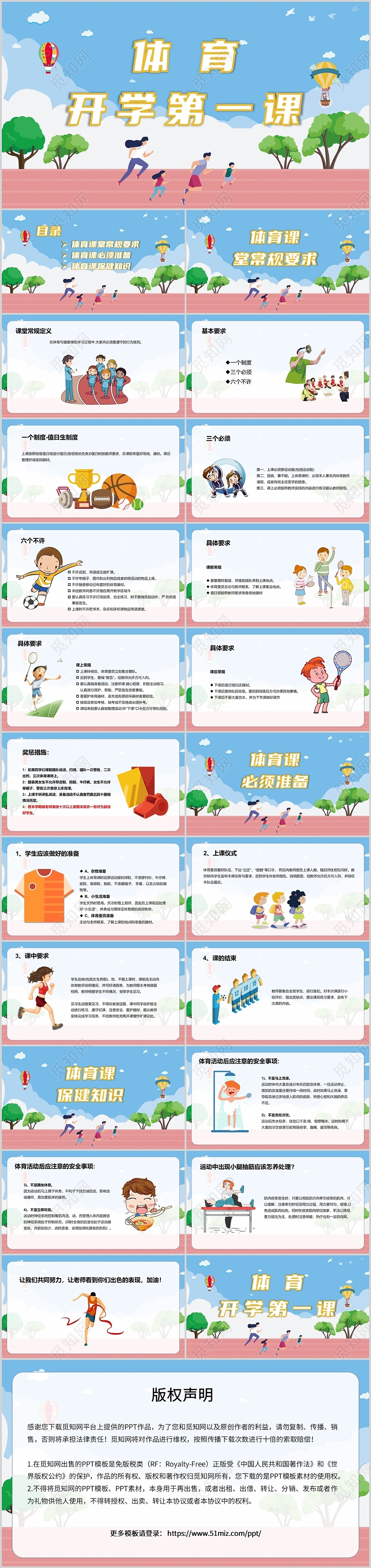 蓝色卡通体育开学第一课PPT模板开学季