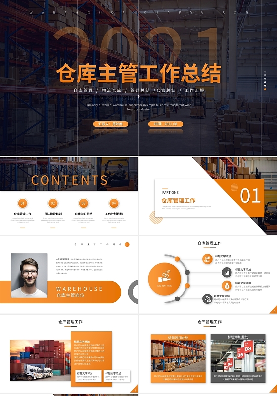 简约商务物流仓库管理工作总结工作汇报ppt模板