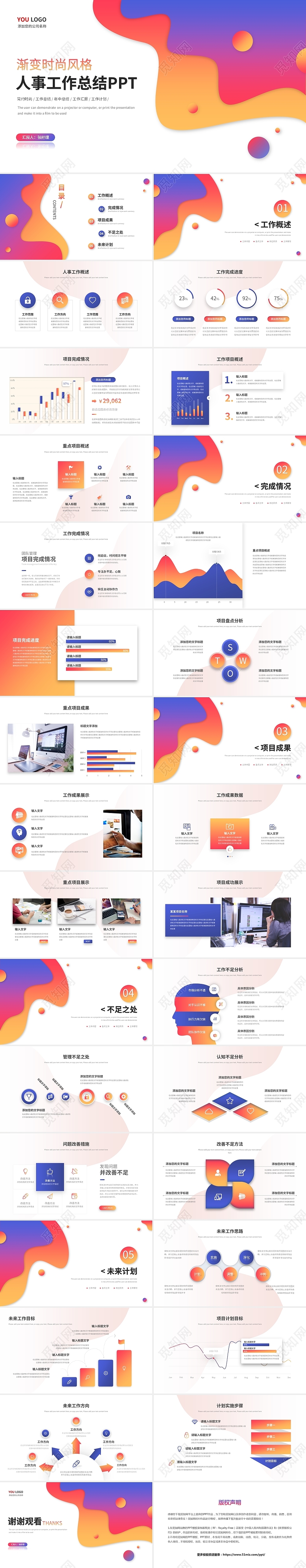 渐变风人事工作总结行政工作汇报ppt模板