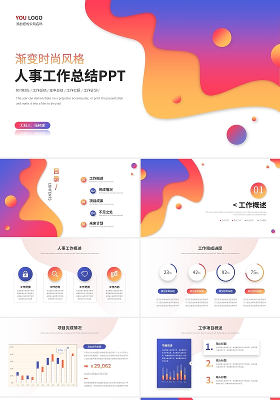 渐变风人事工作总结行政工作汇报ppt模板